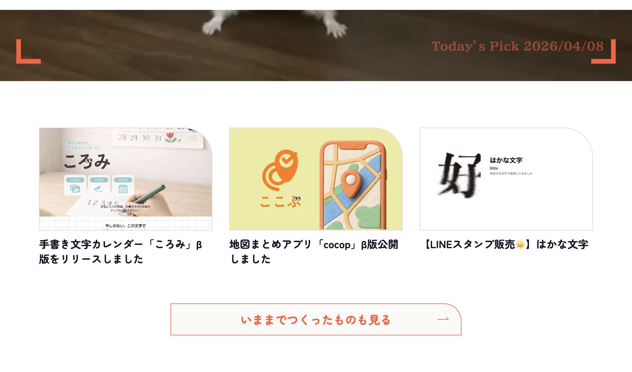 SEEDa Webサイト