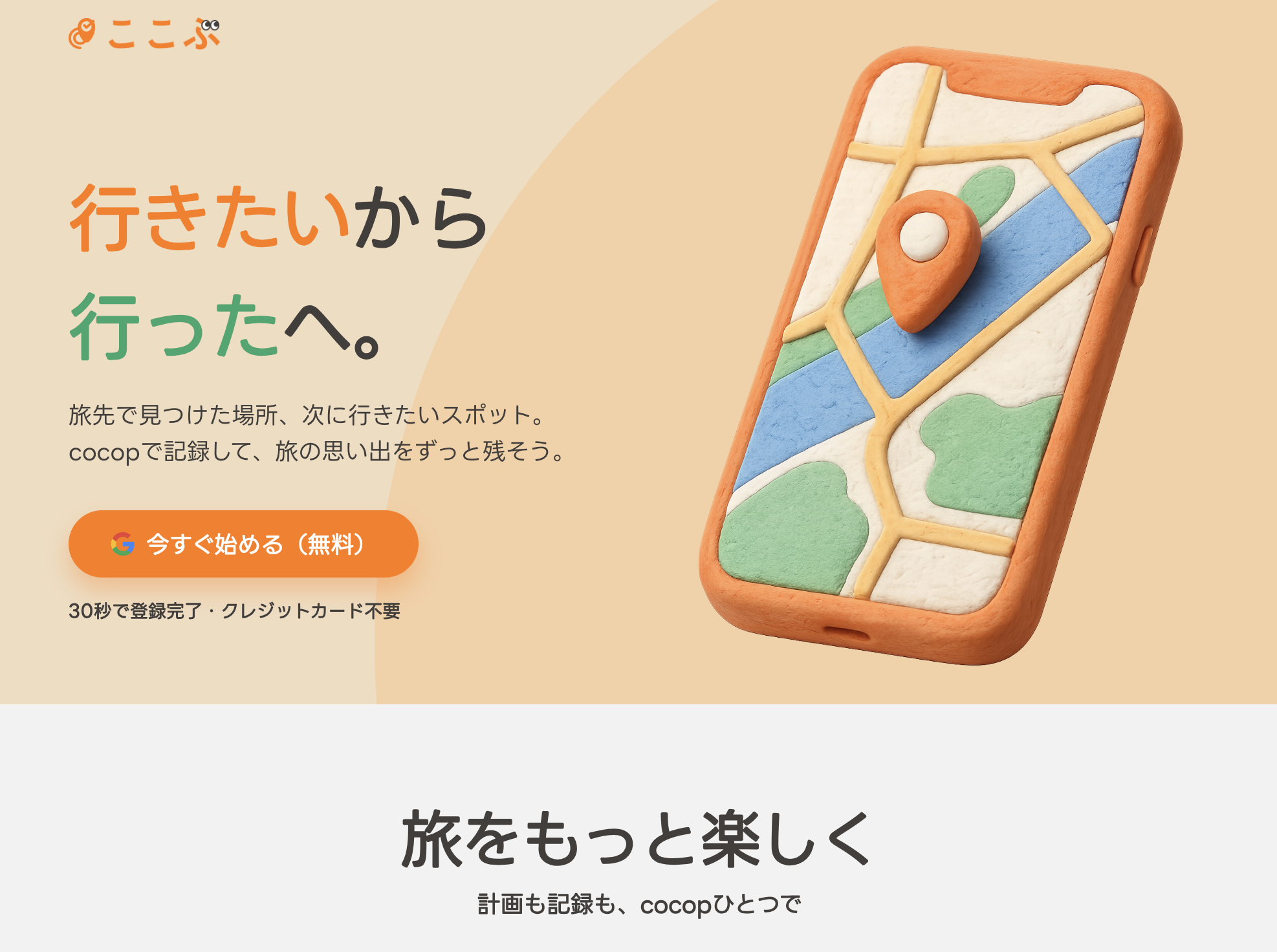 ここぷ｜マッピングwebアプリ