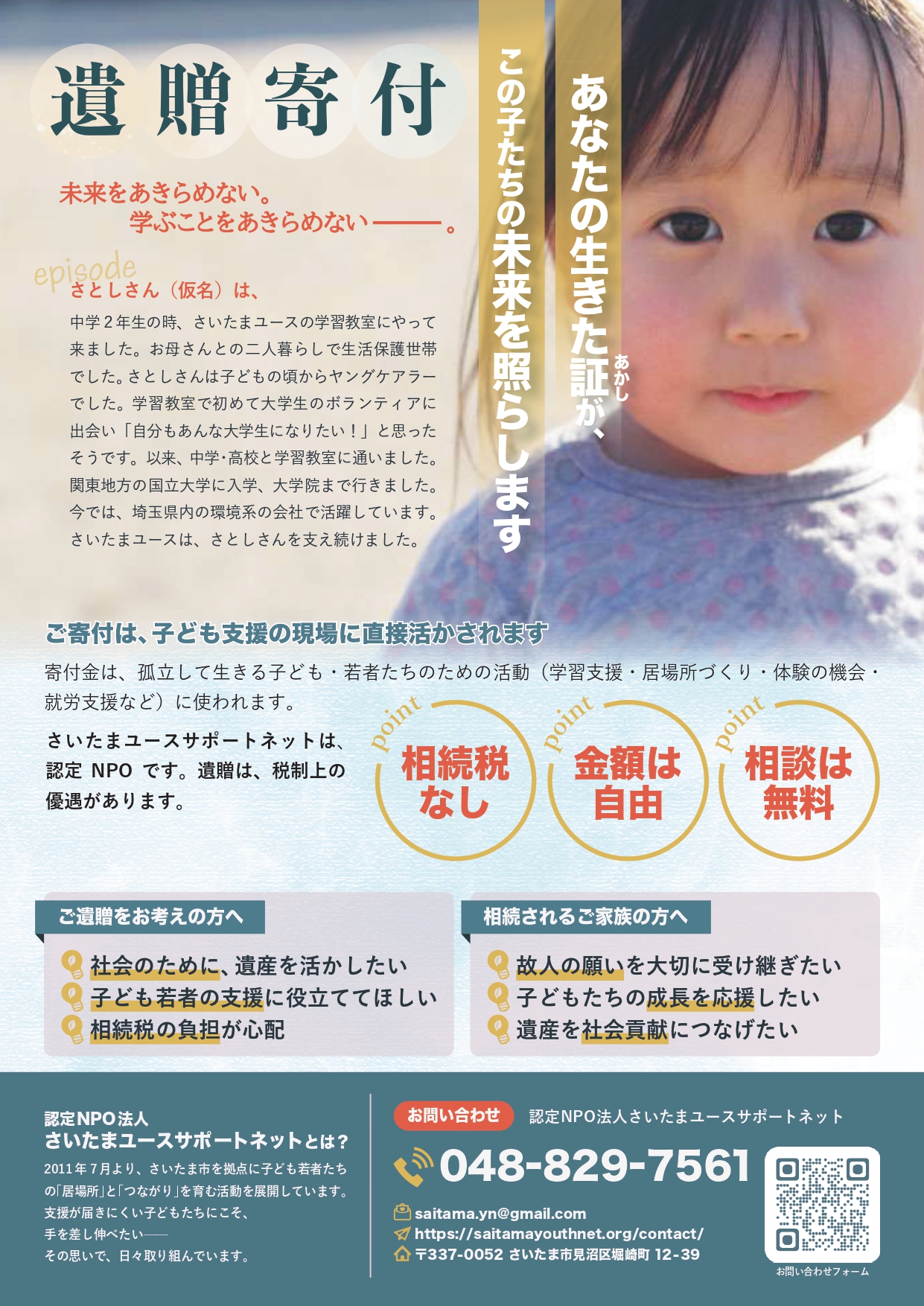 遺贈チラシ