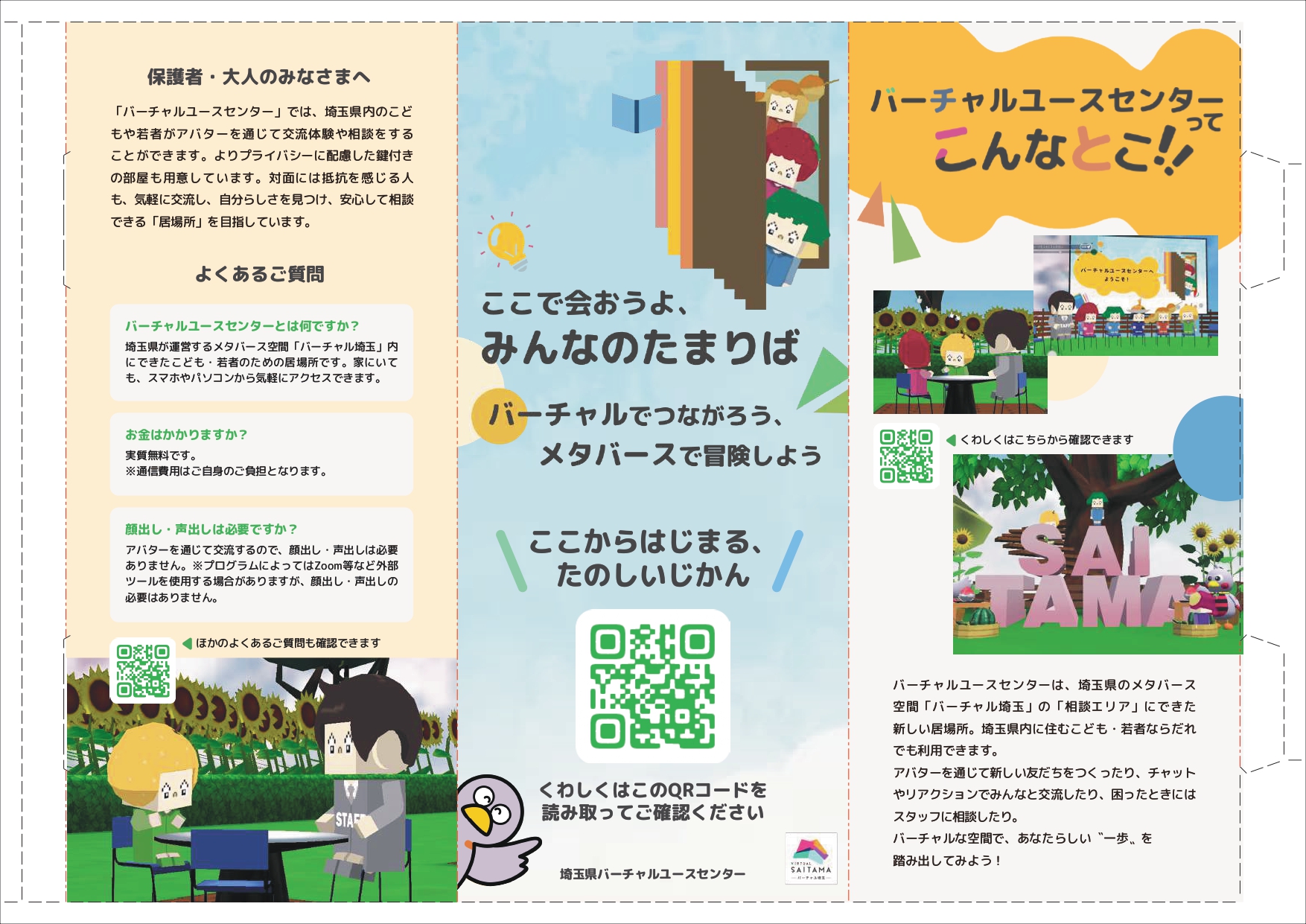 バーチャルポップ
