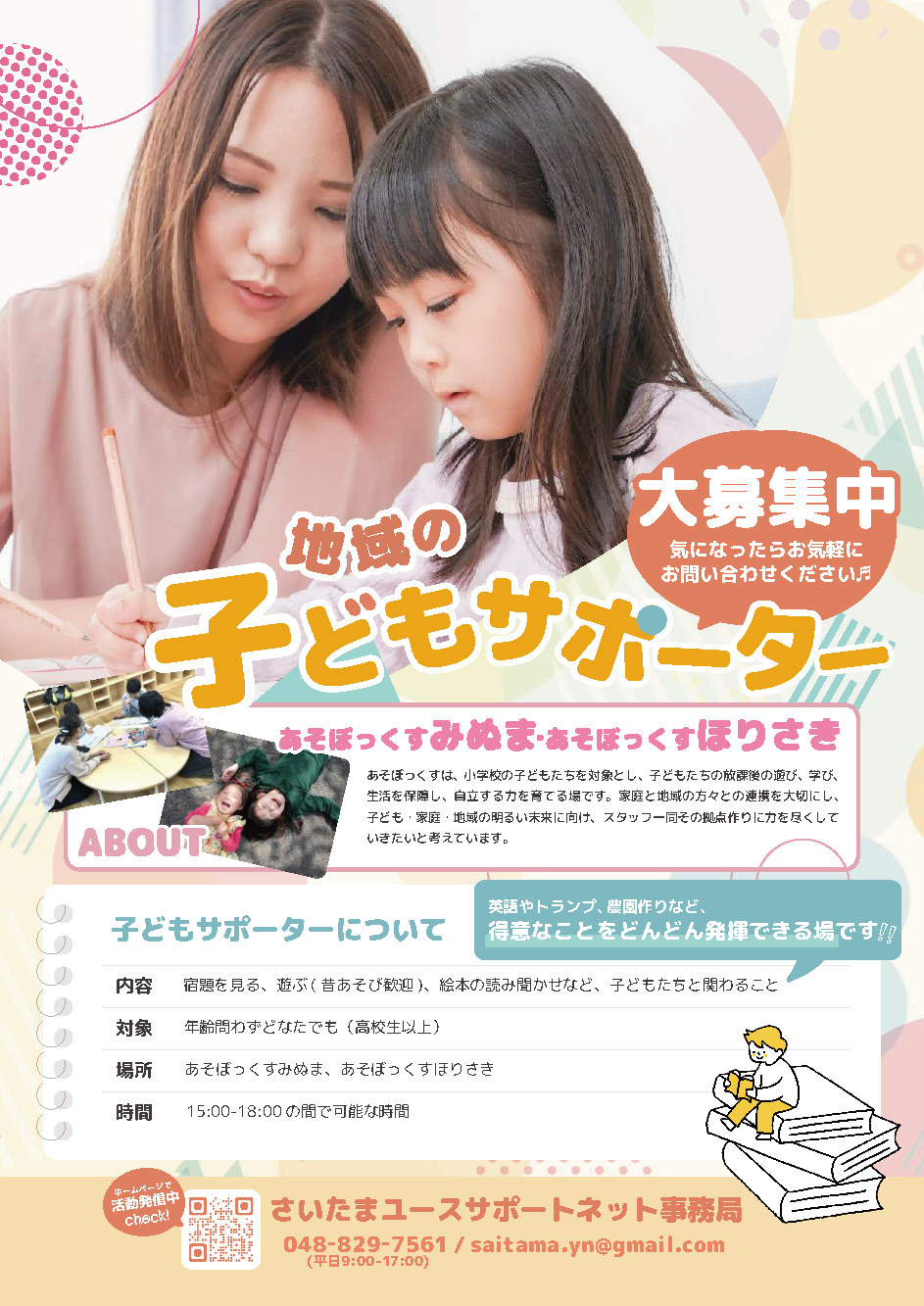 ボランティア募集のチラシ
